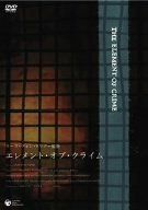 エレメント・オブ・クライム [DVD]