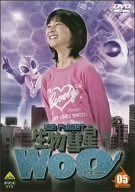 生物彗星WoO 5 [DVD]