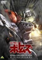 装甲騎兵ボトムズ ザ・ラストレッドショルダー [DVD]