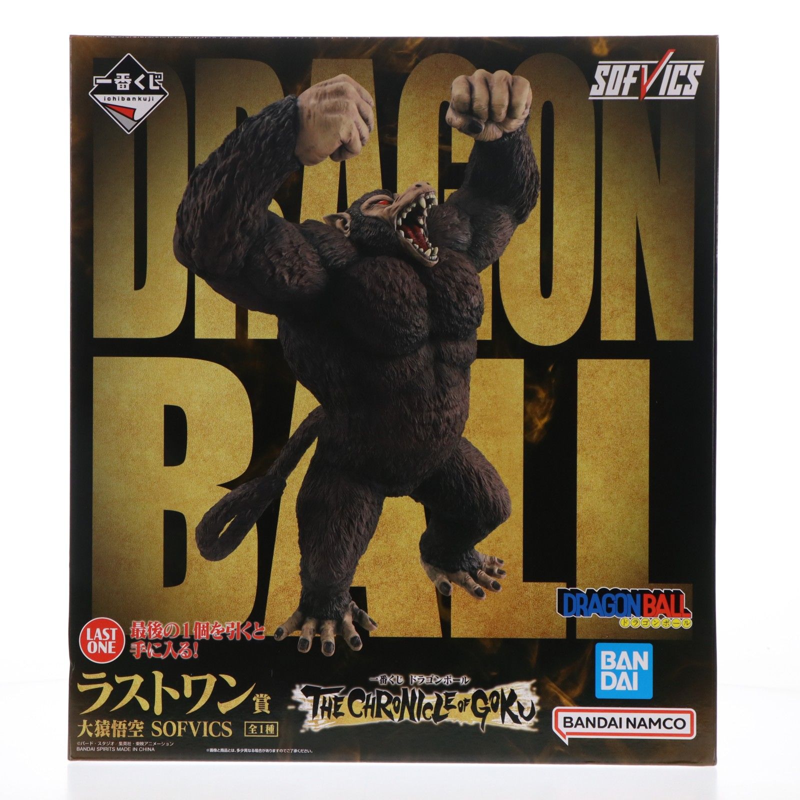 ラストワン賞 大猿悟空 SOFVICS 一番くじ ドラゴンボール THE