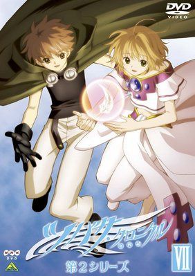 ツバサ・クロニクル 第2シリーズ VII [DVD]