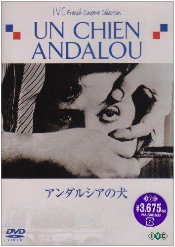 DVD アンダルシアの犬 [DVD]