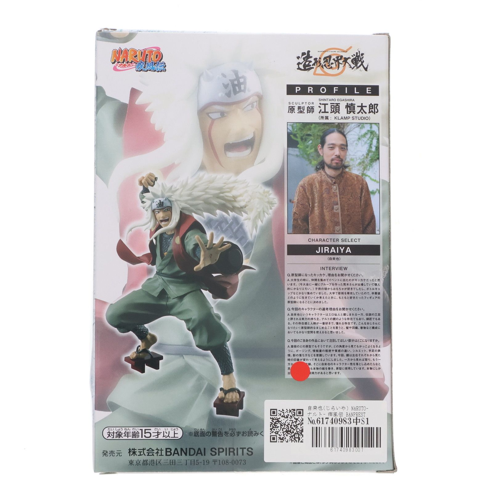 自来也(じらいや) NARUTO-ナルト- 疾風伝 BANPRESTO FIGURE COLOSSEUM