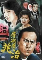 居酒屋兆治 [DVD]
