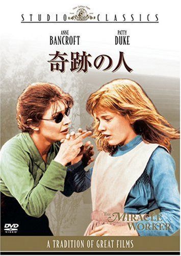 奇跡の人