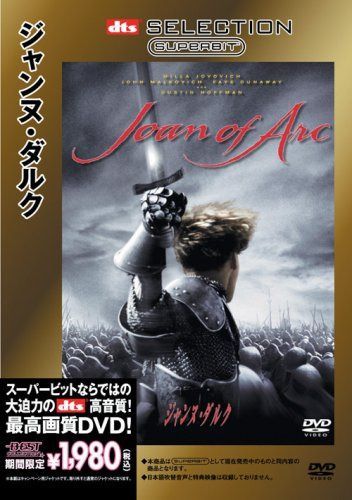 ジャンヌ・ダルク [SUPERBIT(TM)]