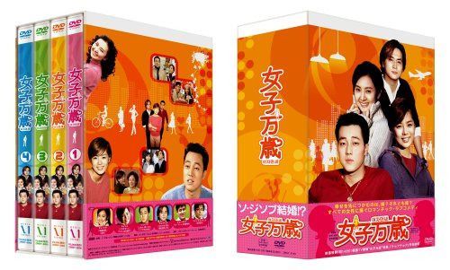 女子万歳 DVD-BOX