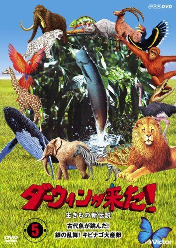 ダーウィンが来た!生き物新伝説 第5巻 [DVD]