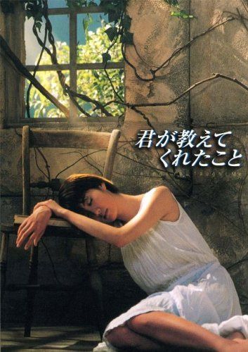 君が教えてくれたこと [DVD]