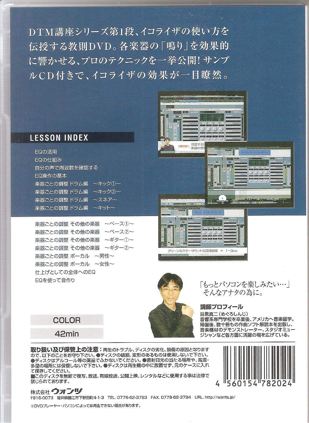 プロ直伝!DTM講座:イコライザ編