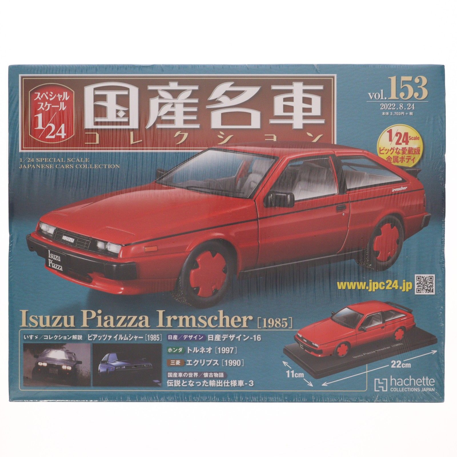 スペシャルスケール1/24国産名車コレクション 153号(1/24 isuzu piazza irmscher[1985]付属) 完成品 ミニカー 書籍 アシェット・コレクションズ・ジャパン