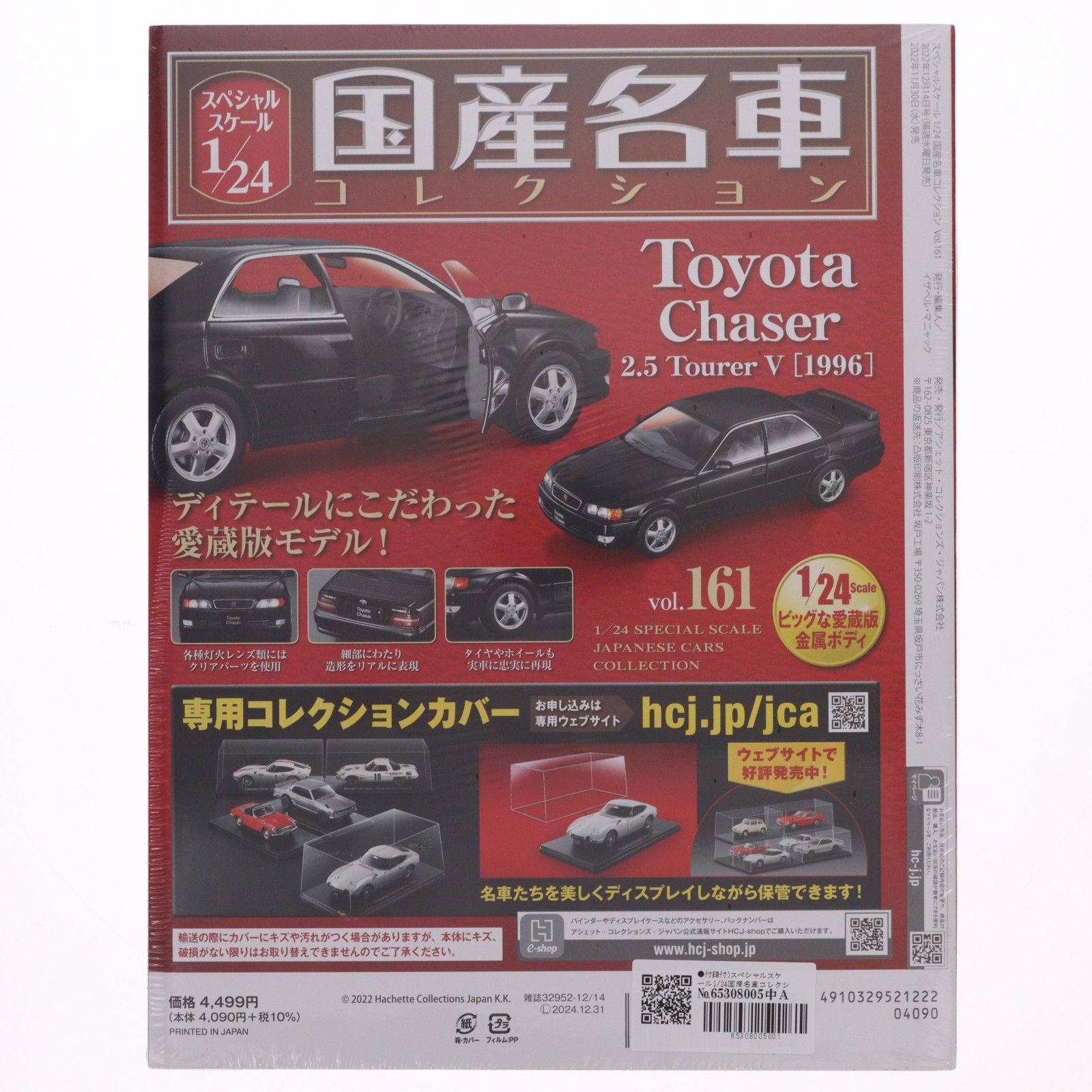 スペシャルスケール1/24国産名車コレクション 161号(1/24 Toyota