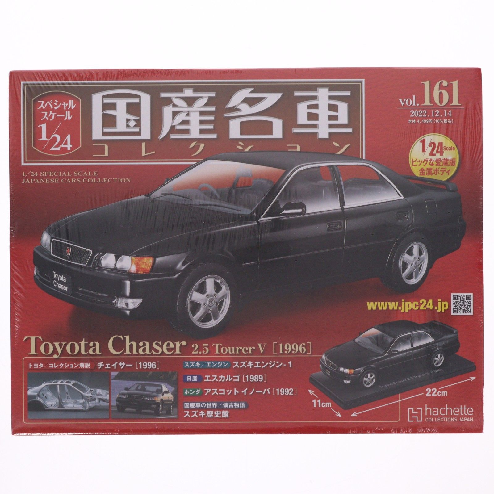 スペシャルスケール1/24国産名車コレクション 161号(1/24 Toyota Chaser 2.5 Tourer V[1996]付属) 完成品 ミニカー 書籍 アシェット・コレクションズ・ジャパン