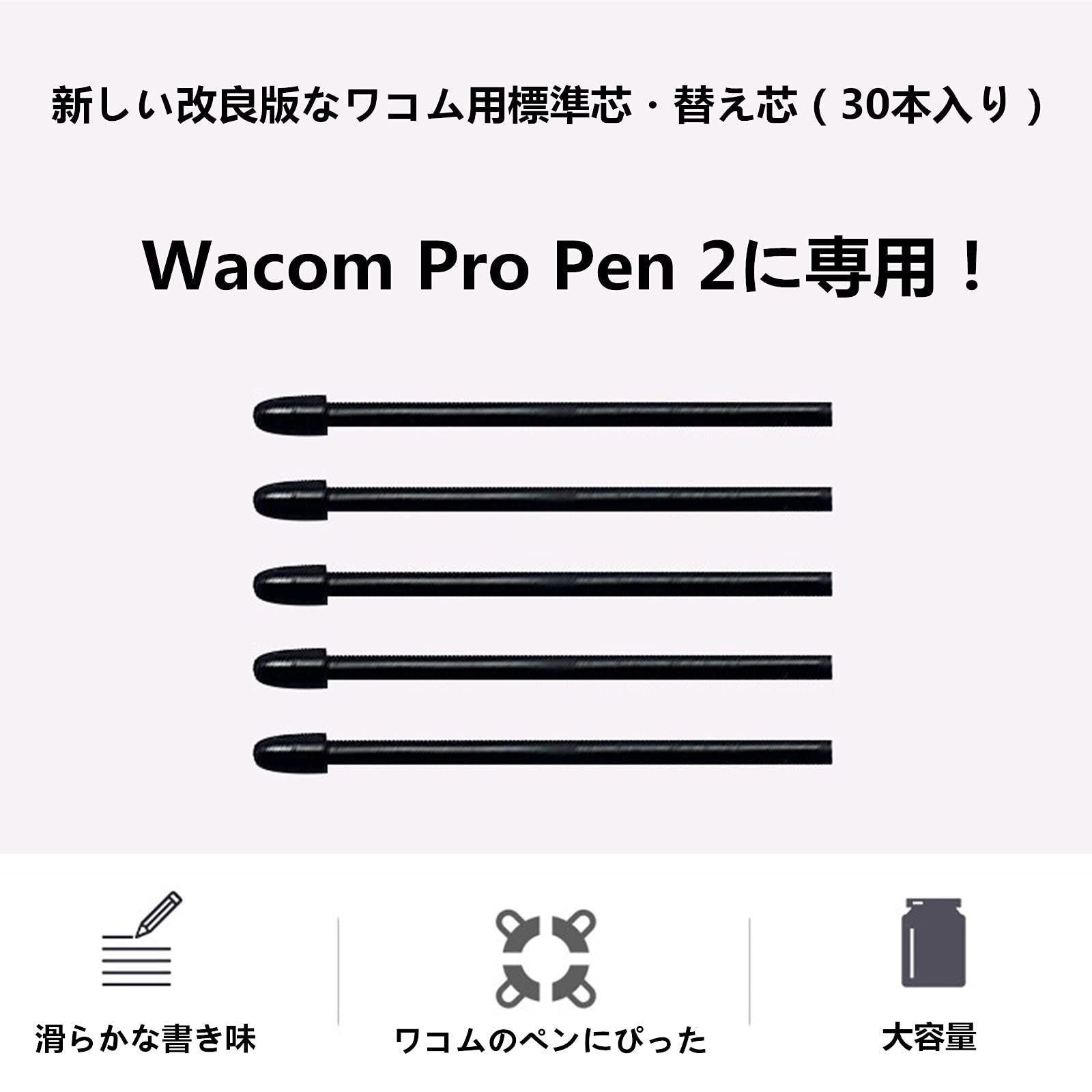 特価セール】ワコムプロペン2用 標準芯 ブラック 芯抜き同梱 2用替え芯