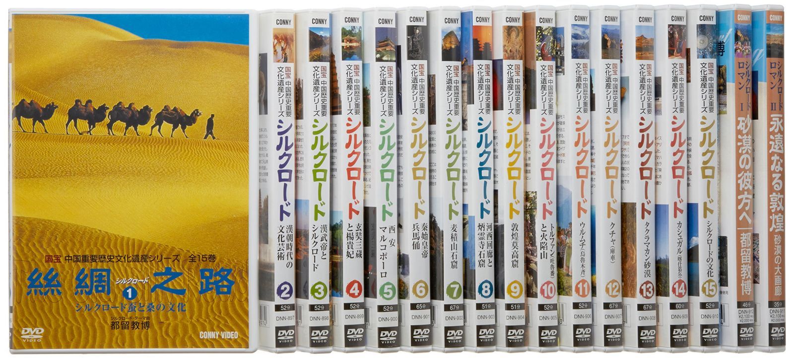 シルクロード 全15巻 DVDBOX
