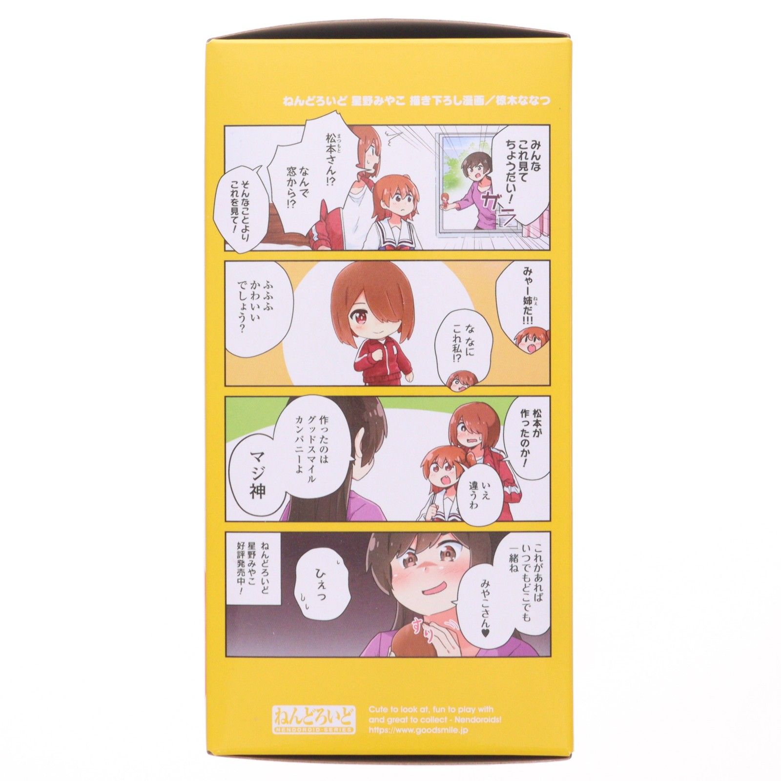 ねんどろいど 1393 星野みやこ(ほしのみやこ) 私に天使が舞い降りた
