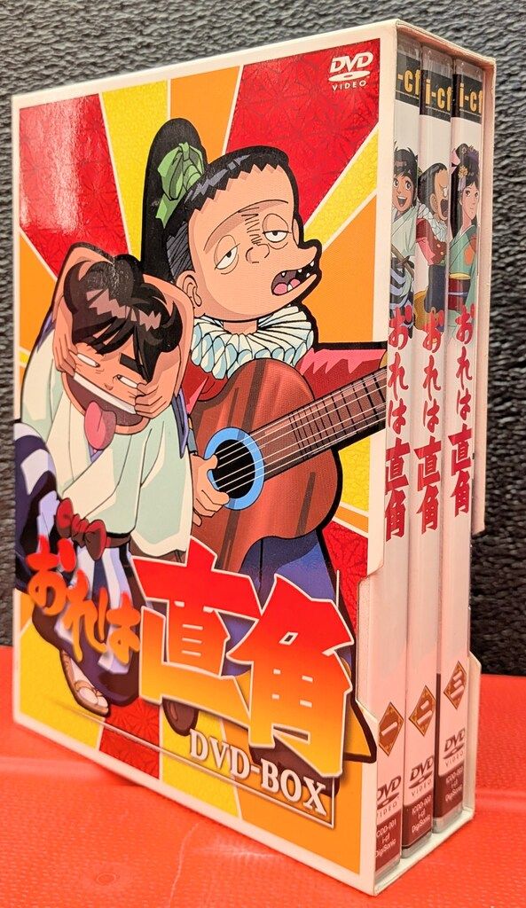 アニメDVD おれは直角 DVD-BOX