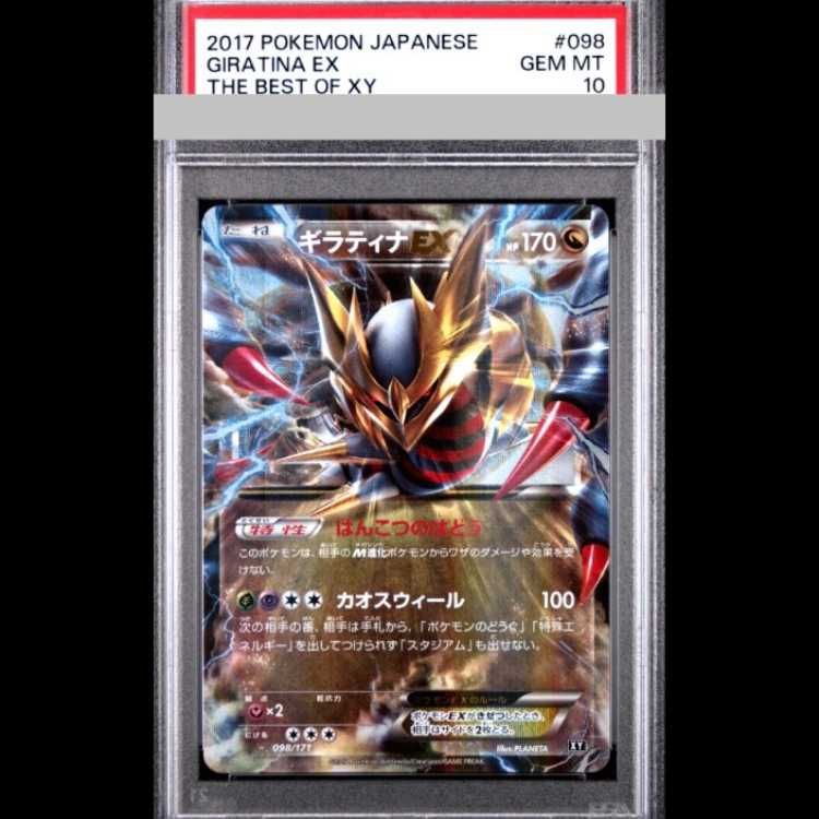 PSA10】ギラティナEX 098/171 1枚 - メルカリ