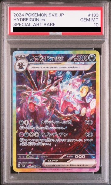 サザンドラex sar psa10 133/106 PSA10】サザンドラex SAR 133/106 1枚 - メルカリ