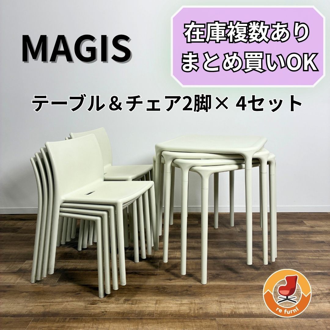 4セット】MAGIS マジス AIR-TABLE ＆ AIR-CHAIR ×4SET white エア