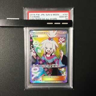 PSA10】ホミカ SR 197/173 1枚 - メルカリ
