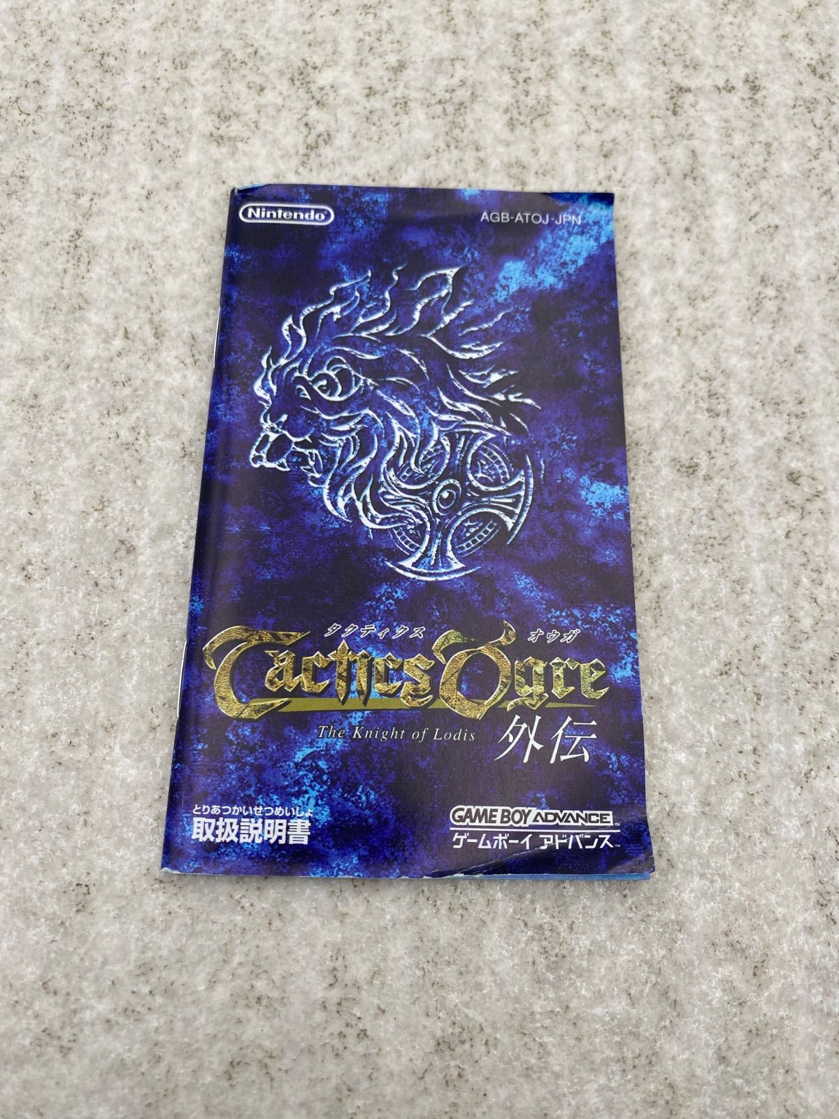 タクティクスオウガ外伝 ゲームボーイアドバンス - メルカリ