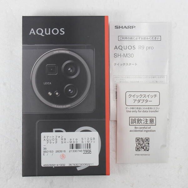 美品Aランク】AQUOS R9 pro 512GB ブラック SIMフリー - メルカリ