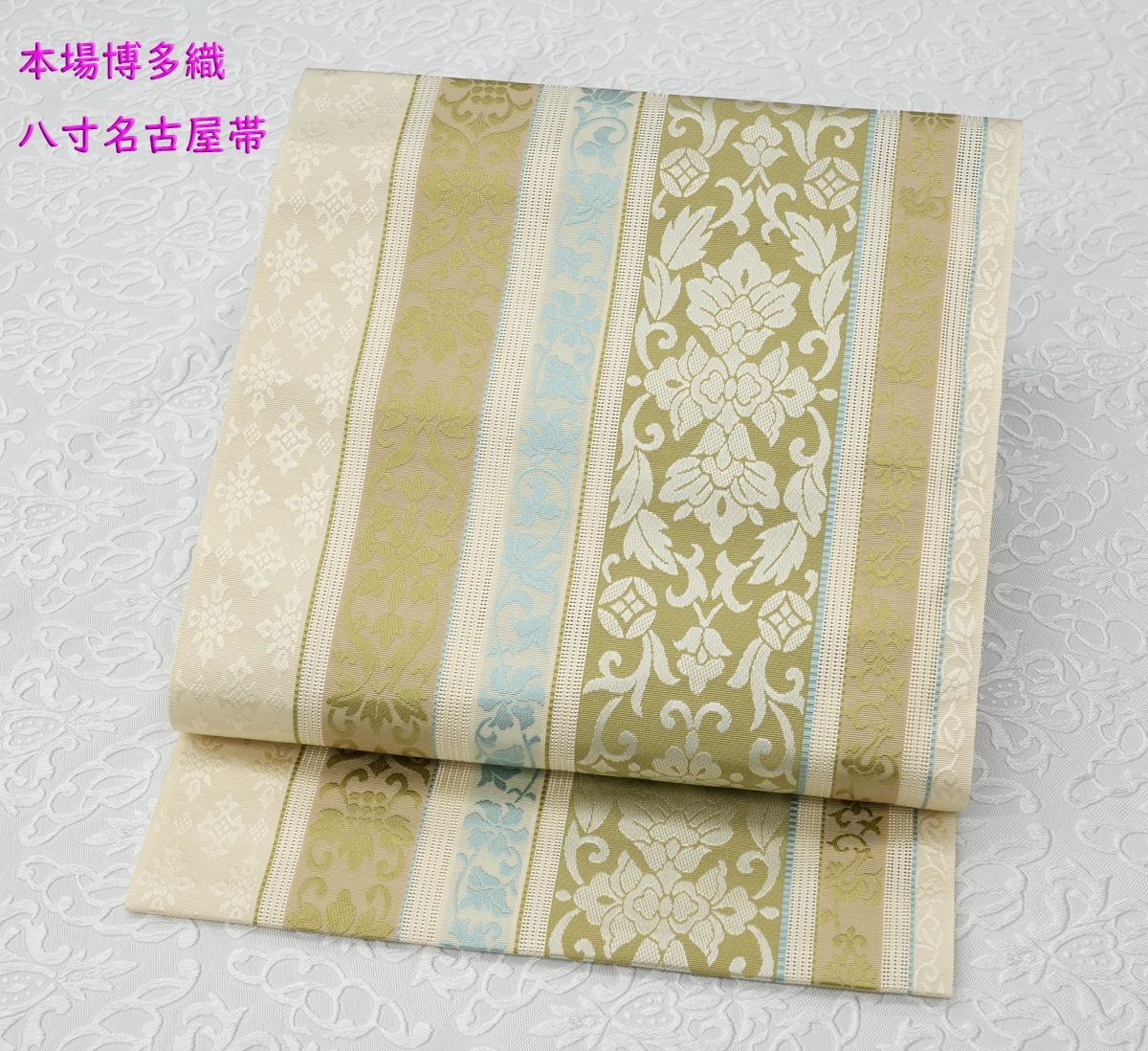 残り僅か！ 新品未仕立 博多帯 スリーシーズン 八寸名古屋帯 クリーム地更紗華文 仕立代込み