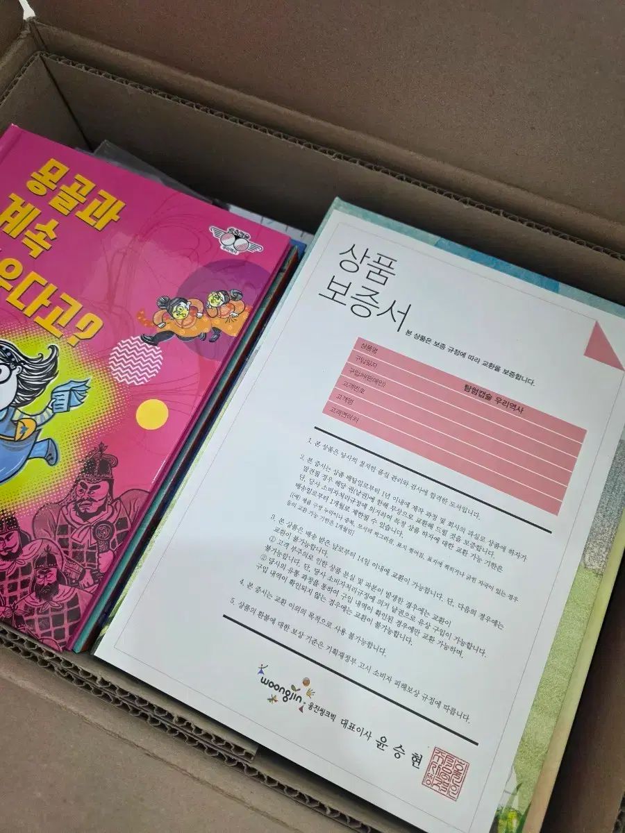 Woongjin 탐험캡슐 ウリ歴史 開封のみ 新品の本