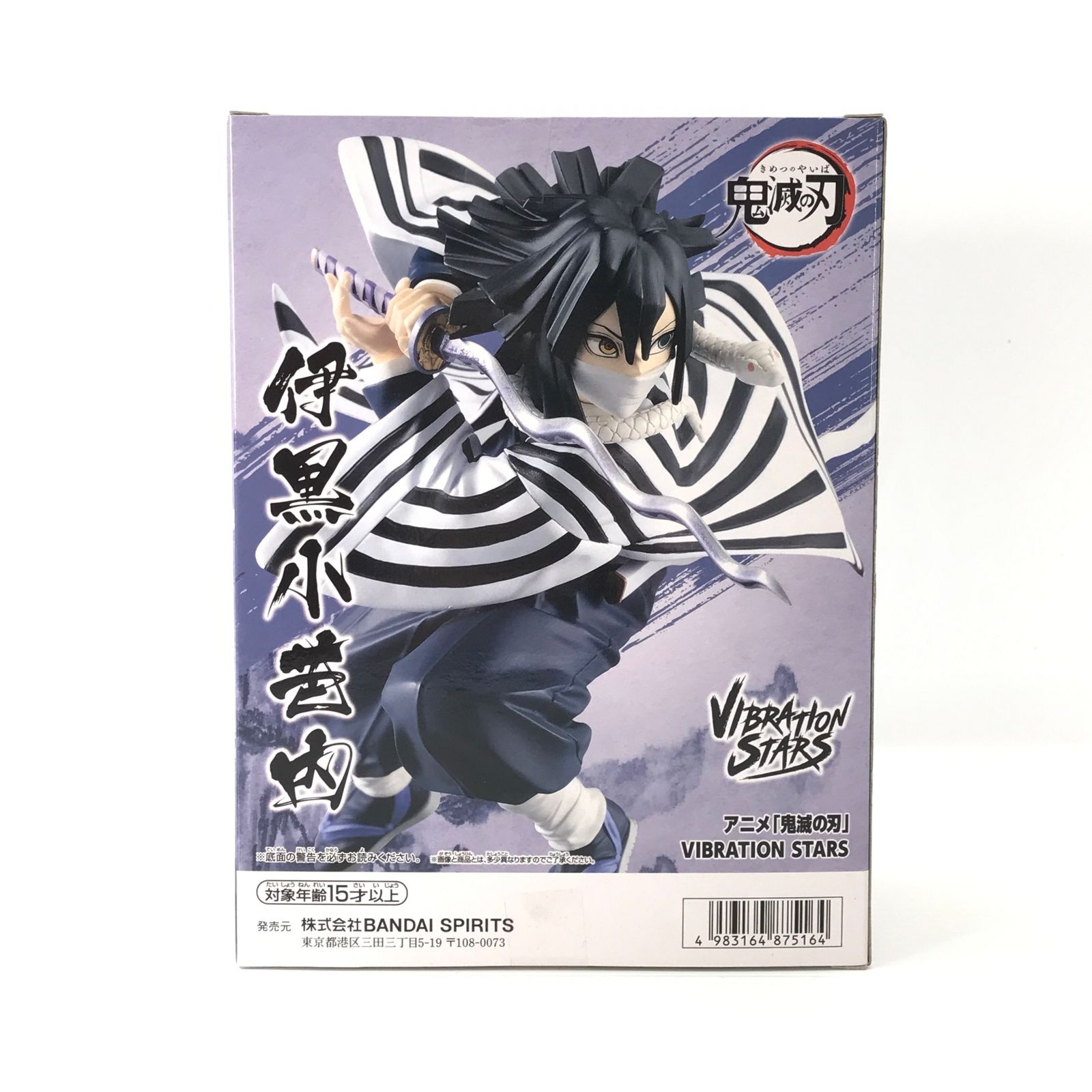 BANDAI SPIRITS フィギュア 伊黒小芭内 「鬼滅の刃」 VIBRATION STARS