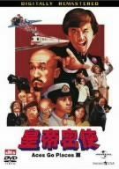 皇帝密使 [DVD]