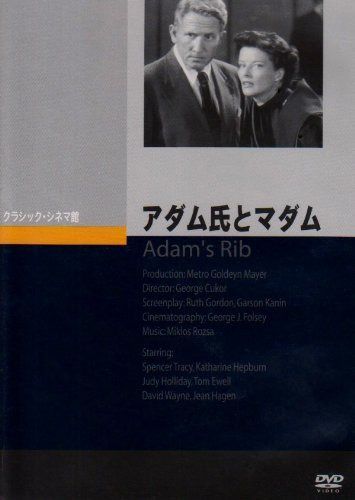 アダム氏とマダム [DVD]