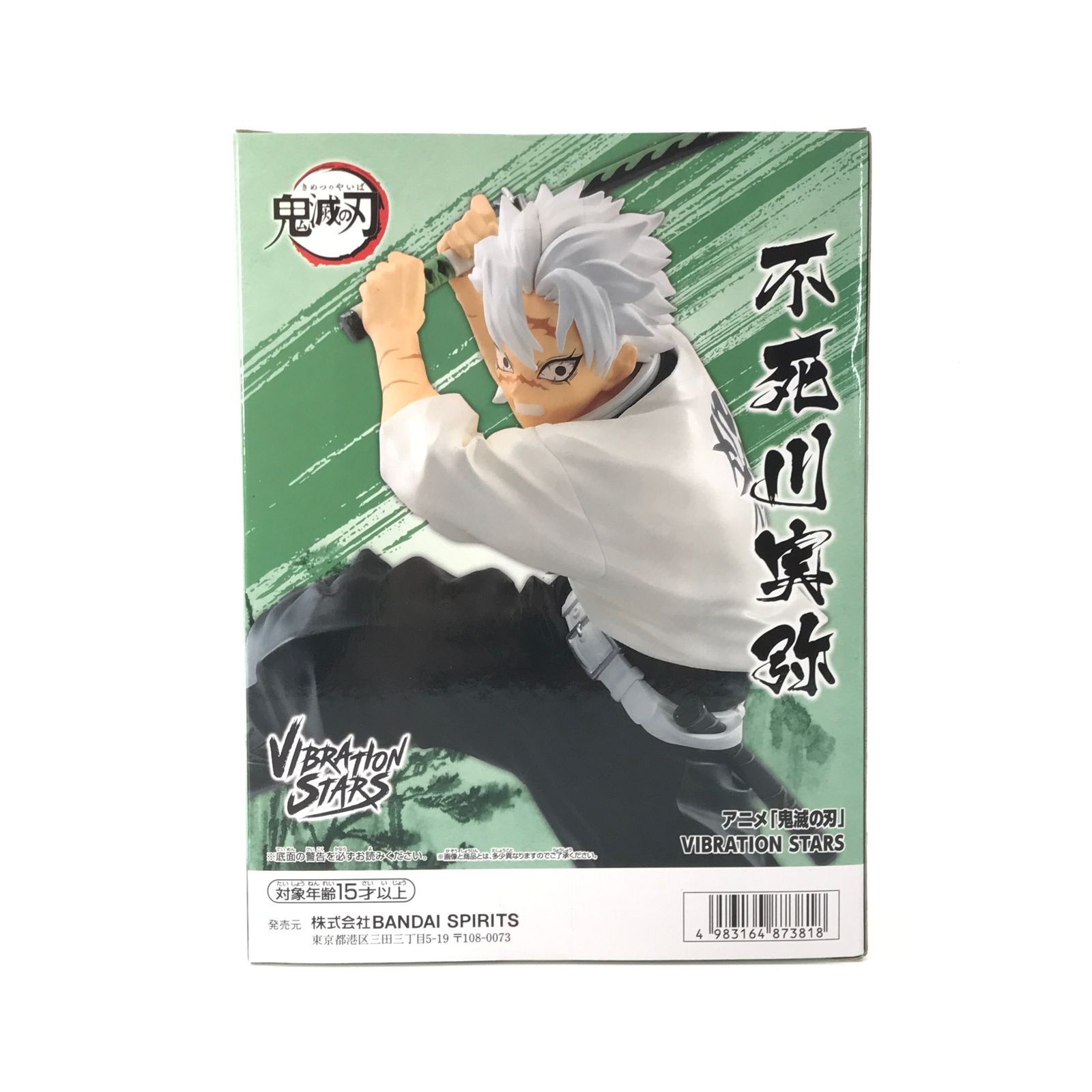 BANDAI SPIRITS フィギュア 不死川実弥 「鬼滅の刃」 VIBRATION STARS 