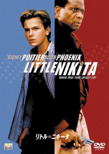 リトル・ニキータ [DVD]