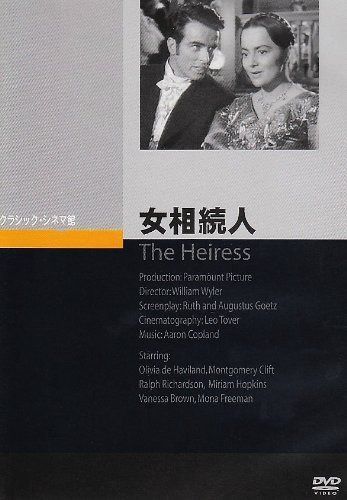 女相続人 [DVD]