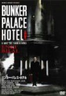 バンカー・パレス・ホテル [DVD]