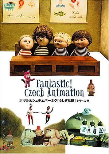 ポヤル&シュチェパーネク『ふしぎな庭』シリーズ 他 [DVD]