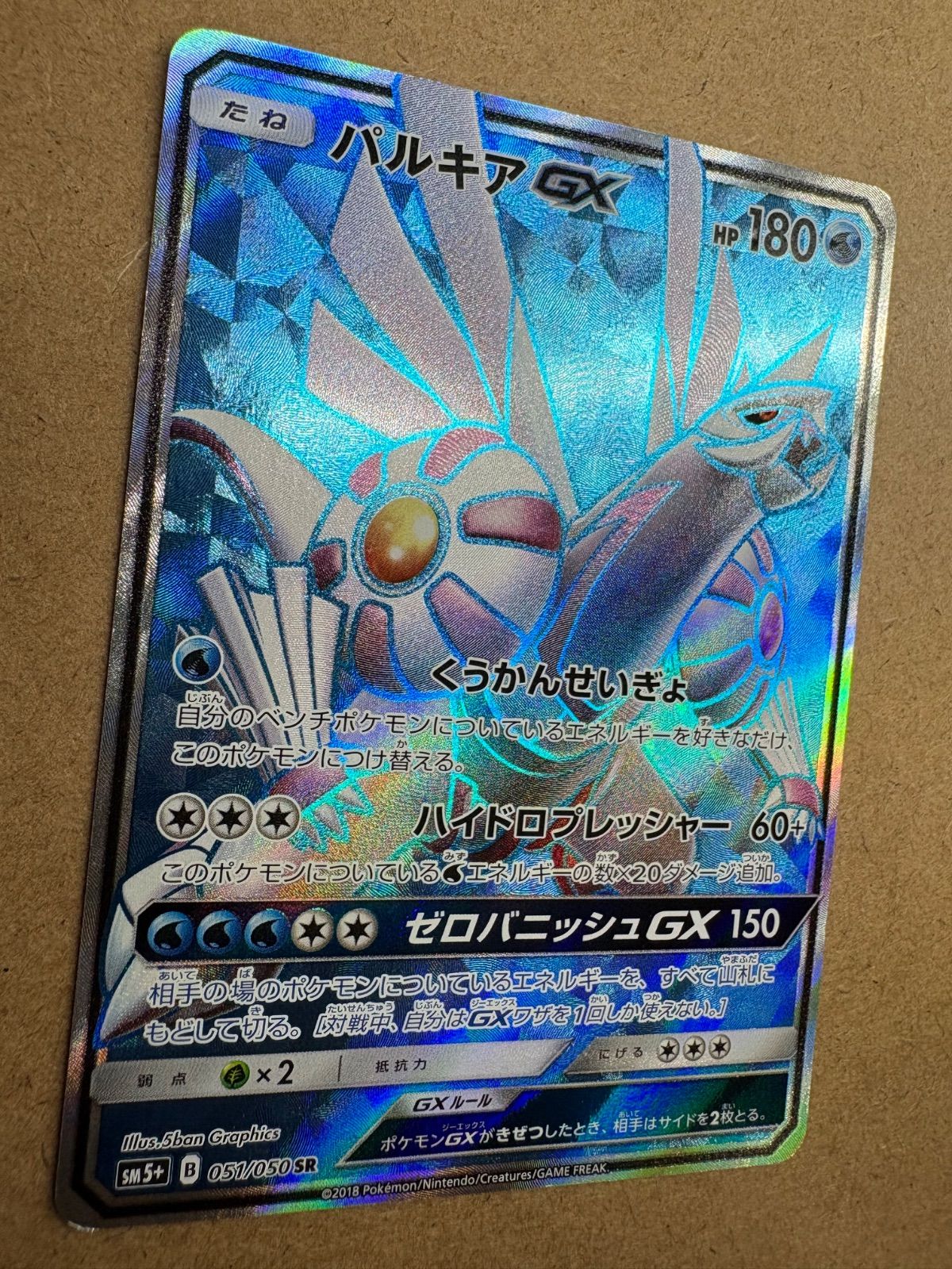 psa10 パルキアgx ウルトラフォース ウルトラフォースのパルキアGX SR SM5+ ポケモンカード現裏面 単品
