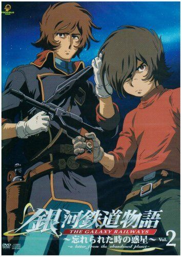 銀河鉄道物語~忘れられた時の惑星~Vol.2 [DVD]