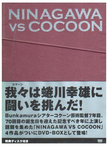 NINAGAWA VS COCOON DVD-BOX