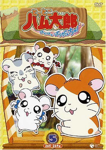 とっとこハム太郎<第4シリーズ> とっとこハム太郎 はむはむぱらだいちゅ!(5) [DVD] 11,232円