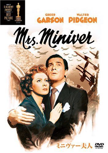 ミニヴァー夫人 特別版 [DVD]