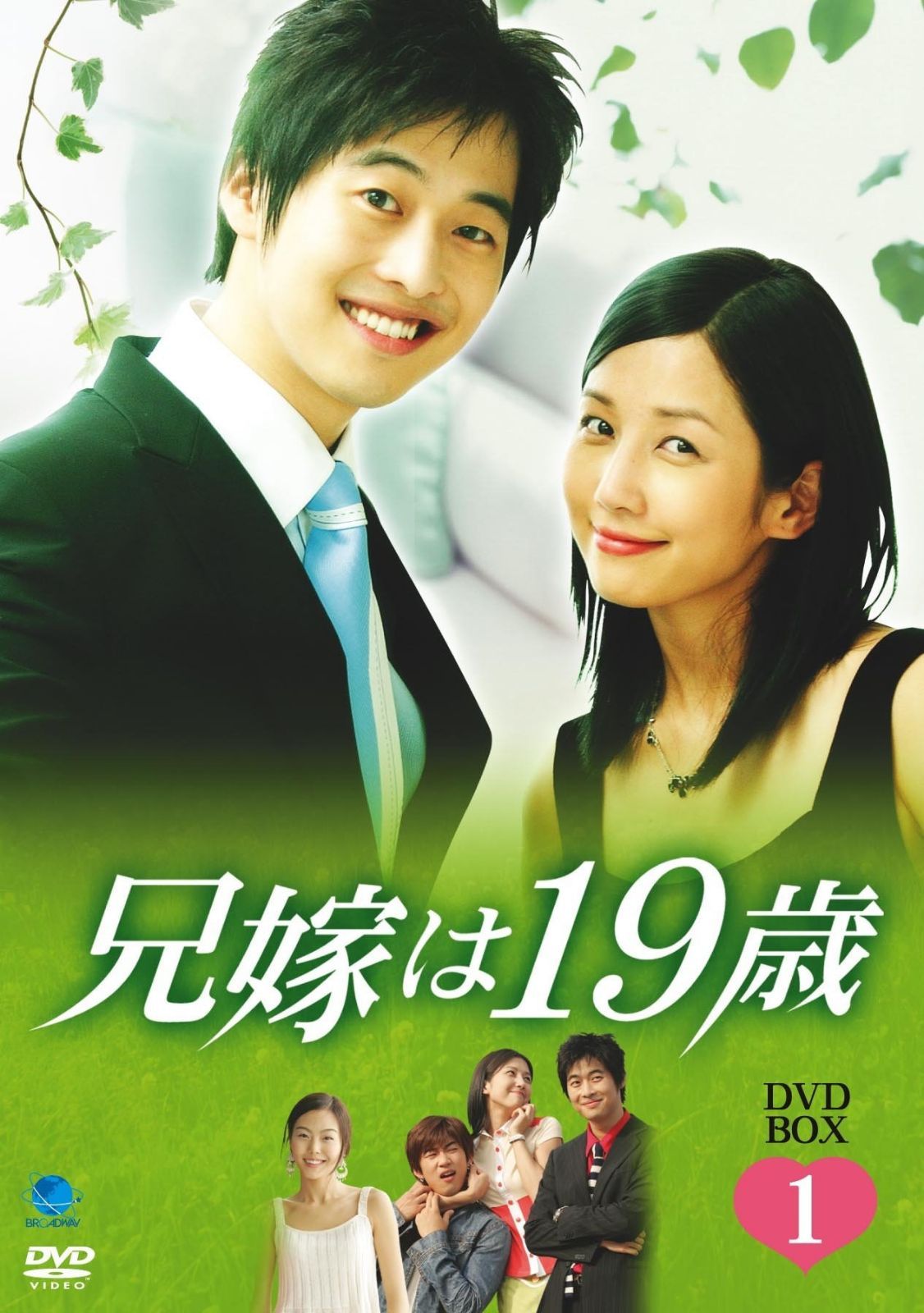 兄嫁は19歳 DVD-BOX1