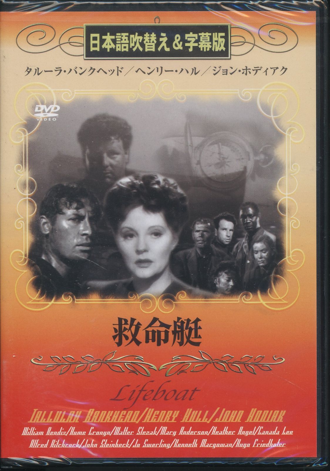 救命艇(吹替&字幕) [DVD]