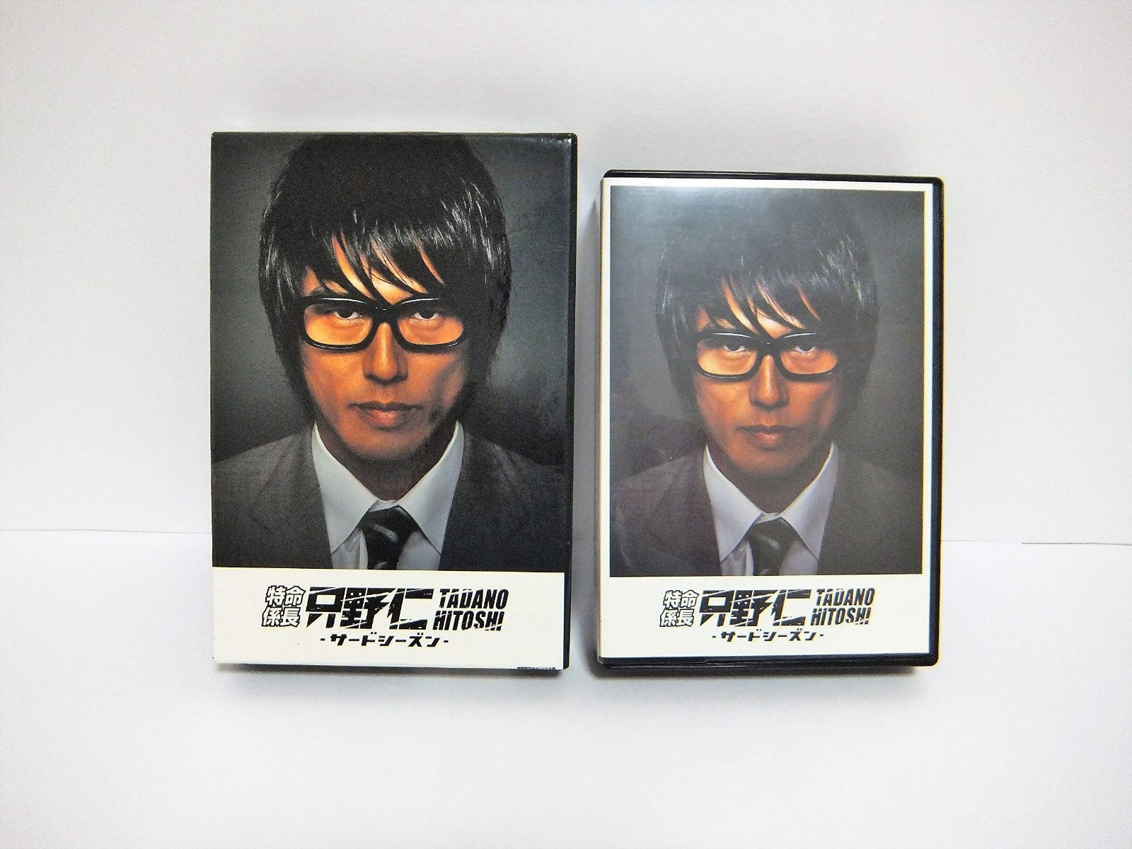 特命係長 只野仁 サード・シーズンDVD-BOX - メルカリ
