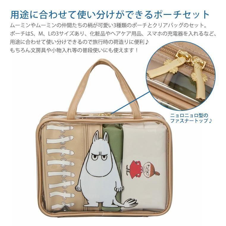 ムーミン MOOMIN トラベルポーチセット 旅行 パッキング 小物入れ 化粧