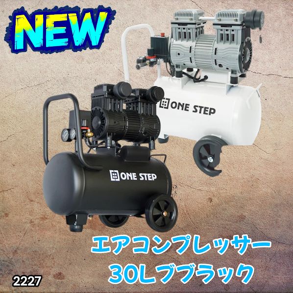 #2227 エアーコンプレッサー 30L ブラック 100V オイルレス 静音 小型 軽量 圧力計 業務用 車 タイヤ 自転車 空気入れ ※北海道、沖縄本島、沖縄の離島、その他離島へは別途配送料有り