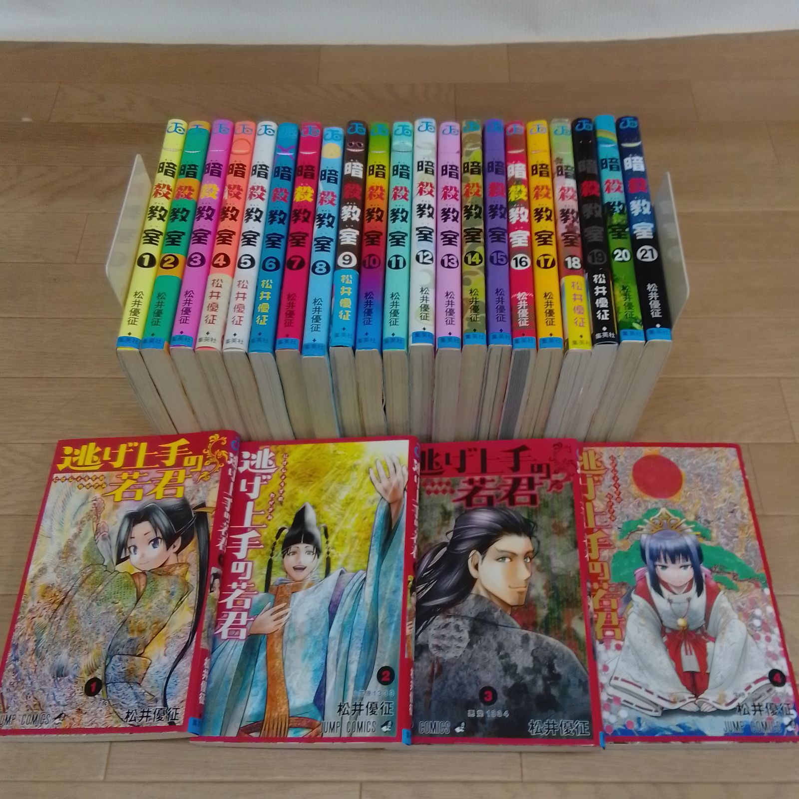 ☆【松井優征作品 2タイトル】 暗殺教室・逃げ上手の若君 コミック