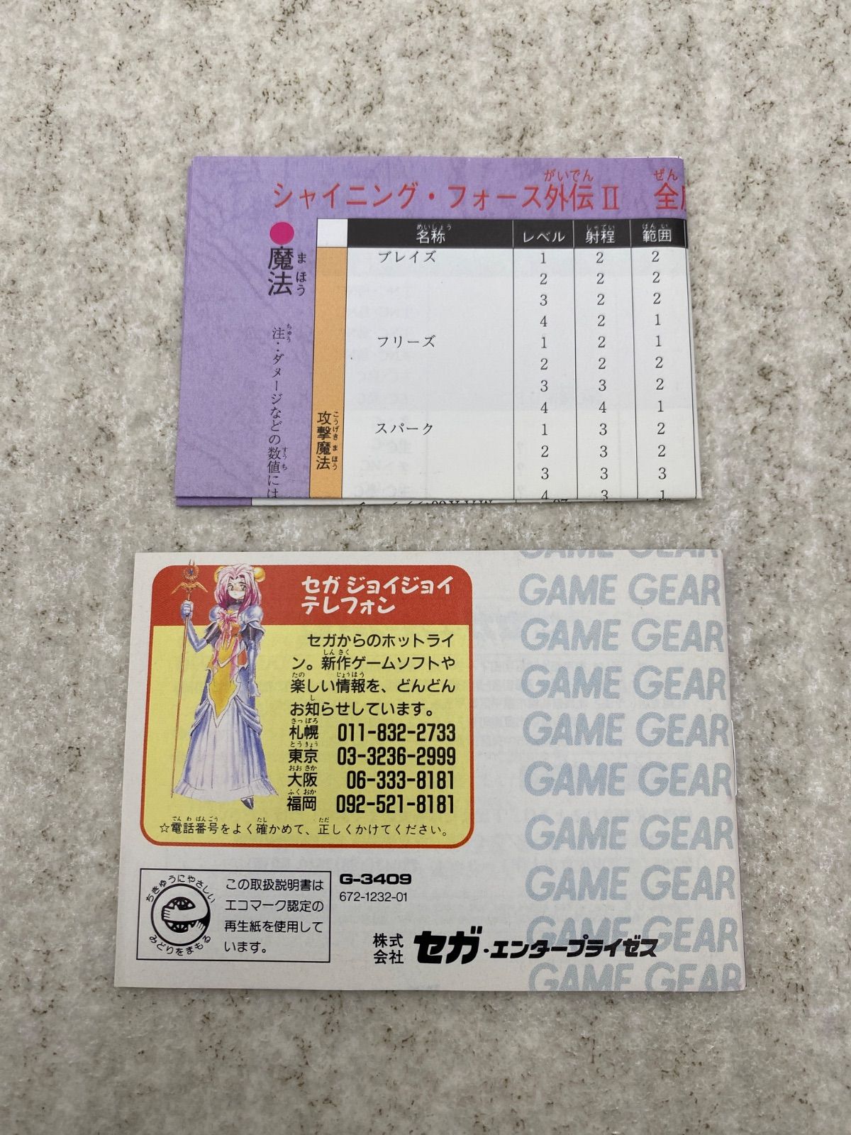 シャイニングフォース外伝2 【ゲームギア】 - メルカリ