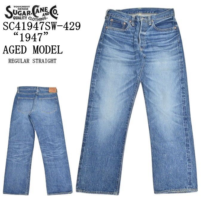 シュガーケーン SUGAR CANE SC41947SW30 14.25oz. デニムパンツ 1947 エイジドモデル ジーンズ デニム ダメージ加工 ストレート メンズ sc41947sw30